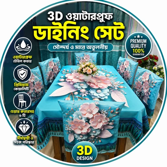 3D ওয়াটারপ্রুফ ডাইনিং সেট