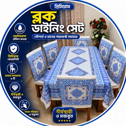 3D ব্লক ডাইনিং সেট